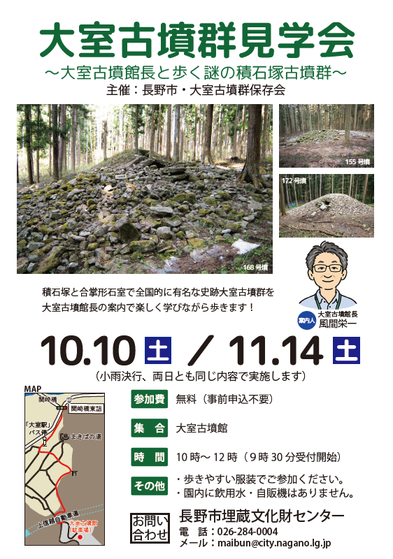 大室古墳群見学会チラシ